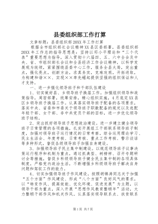 2024年县委组织部工作打算