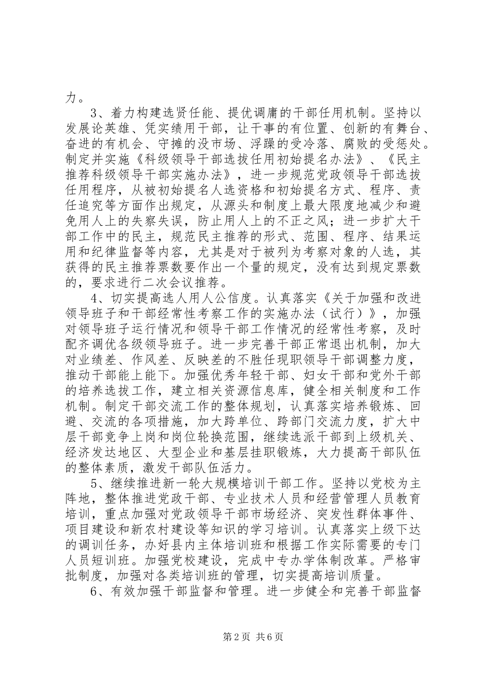 2024年县委组织部工作方案_第2页