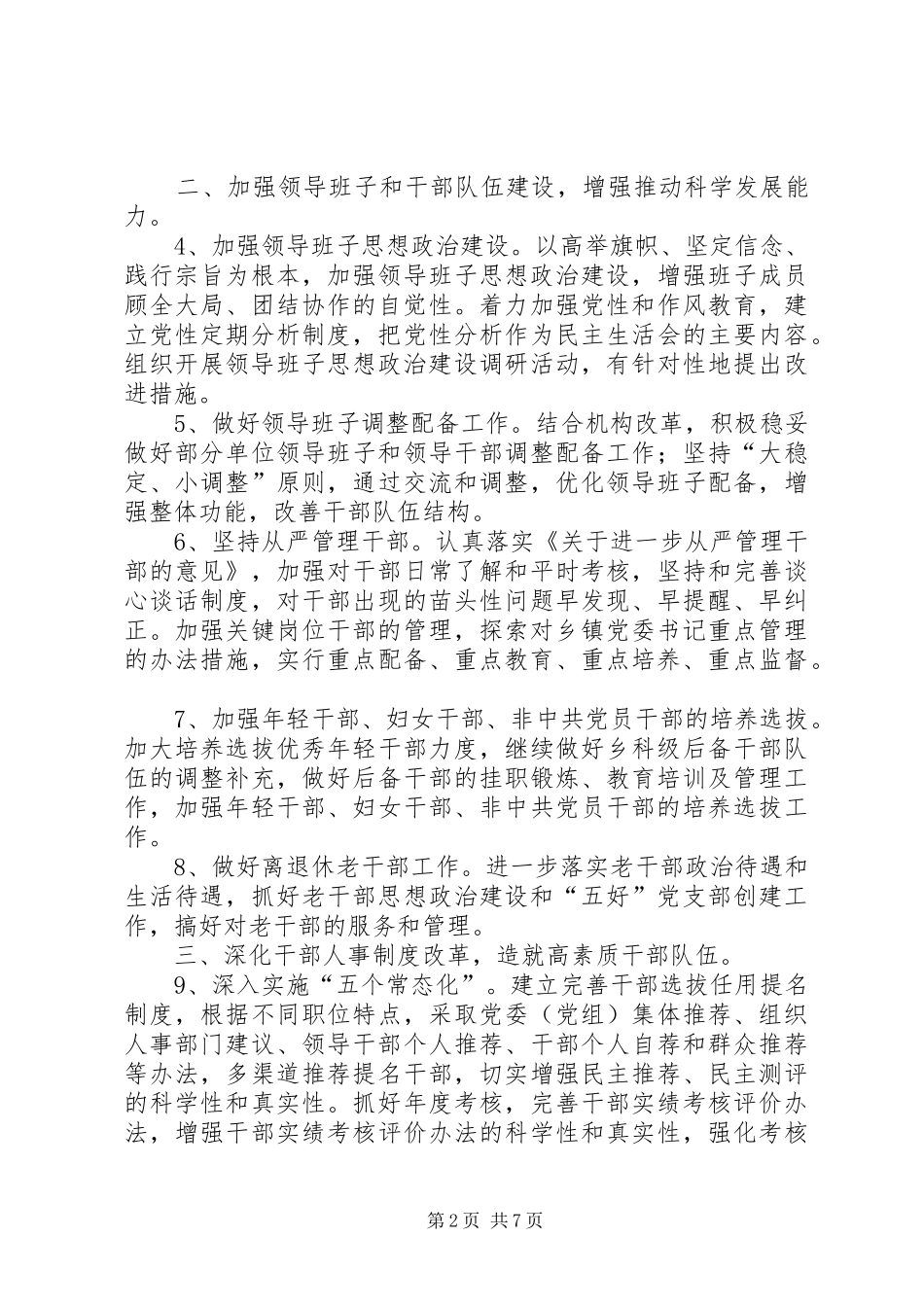 2024年县委组织部工作计划_第2页