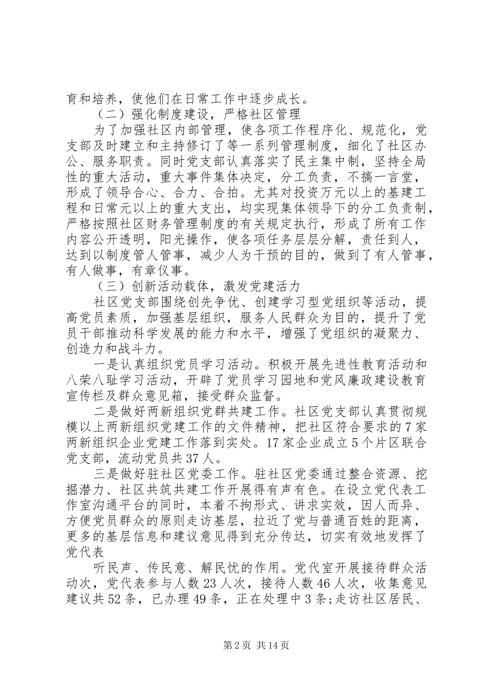 2024年社区换届领导致辞稿范文_第2页