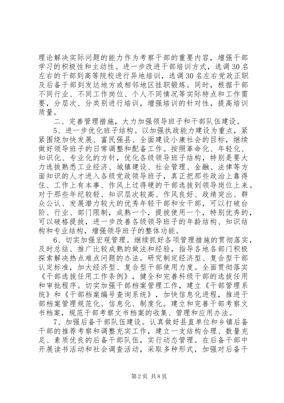 2024年县委组织部工作要点_第2页