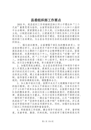 2024年县委组织部工作要点