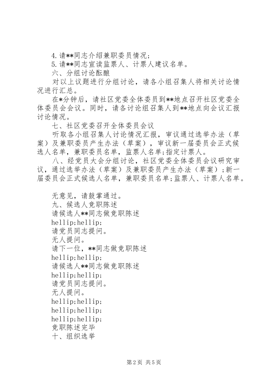 2024年社区换届选举大会主持词_第2页