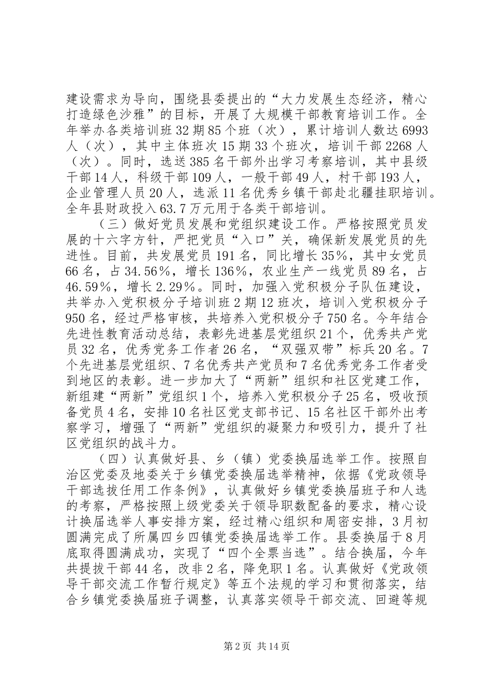 2024年县委组织部工作总结及工作计划_第2页