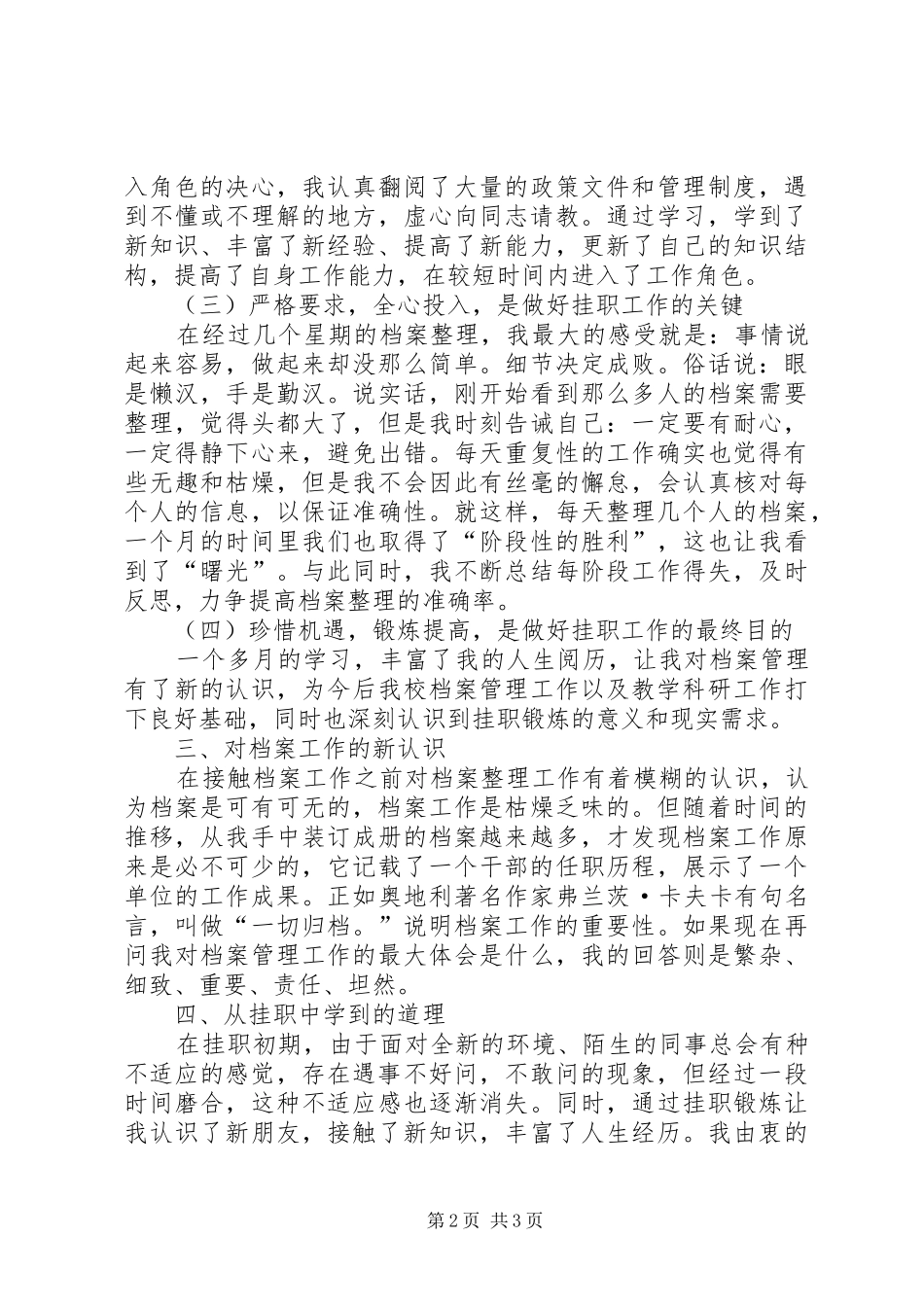 2024年县委组织部挂职锻炼学习心得体会_第2页