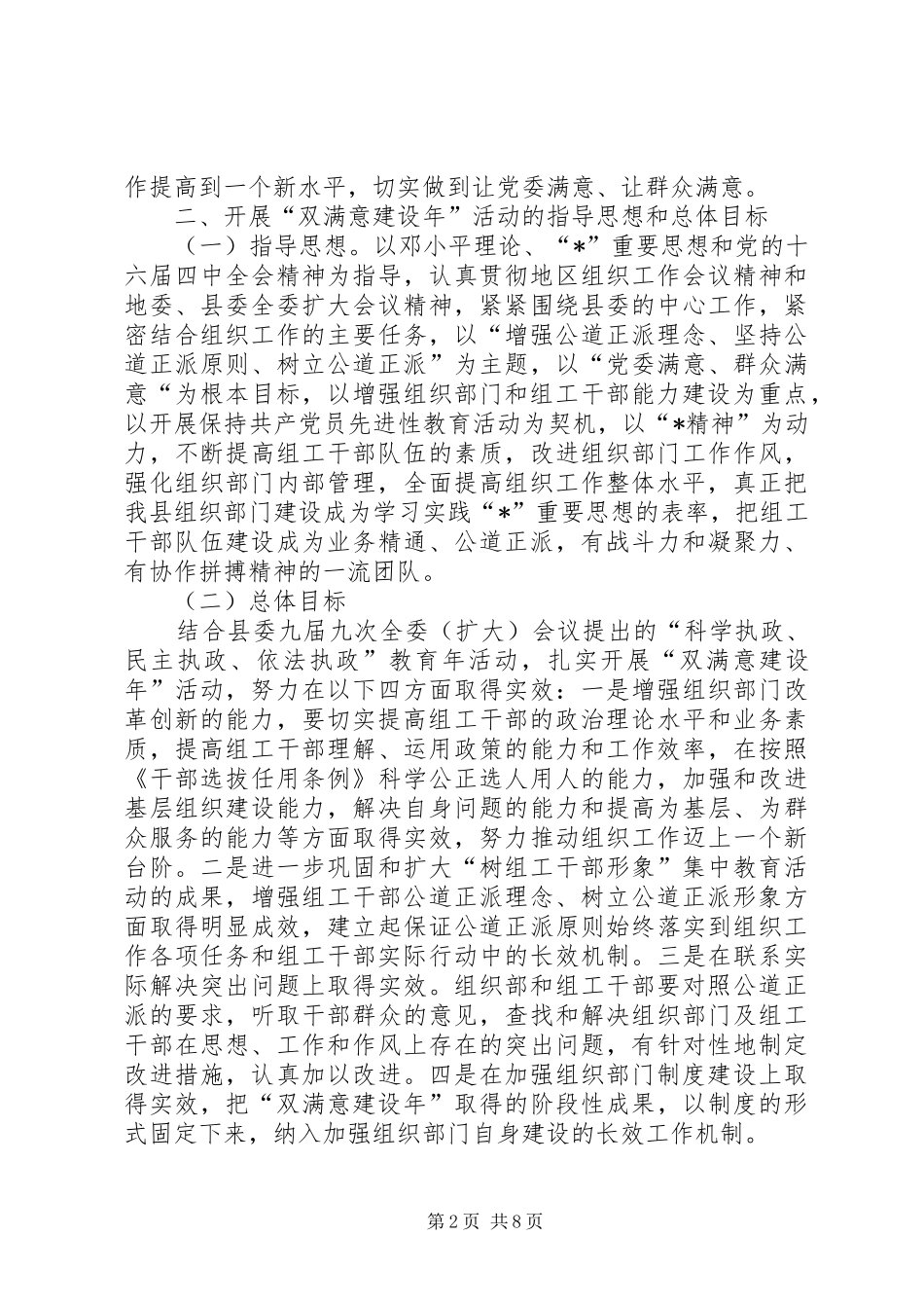 2024年县委组织部活动年意见_第2页