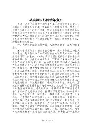 2024年县委组织部活动年意见