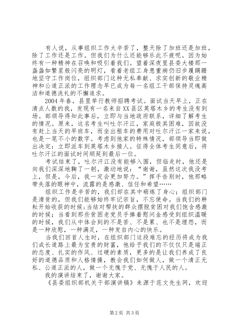 2024年县委组织部机关干部演讲稿_第2页