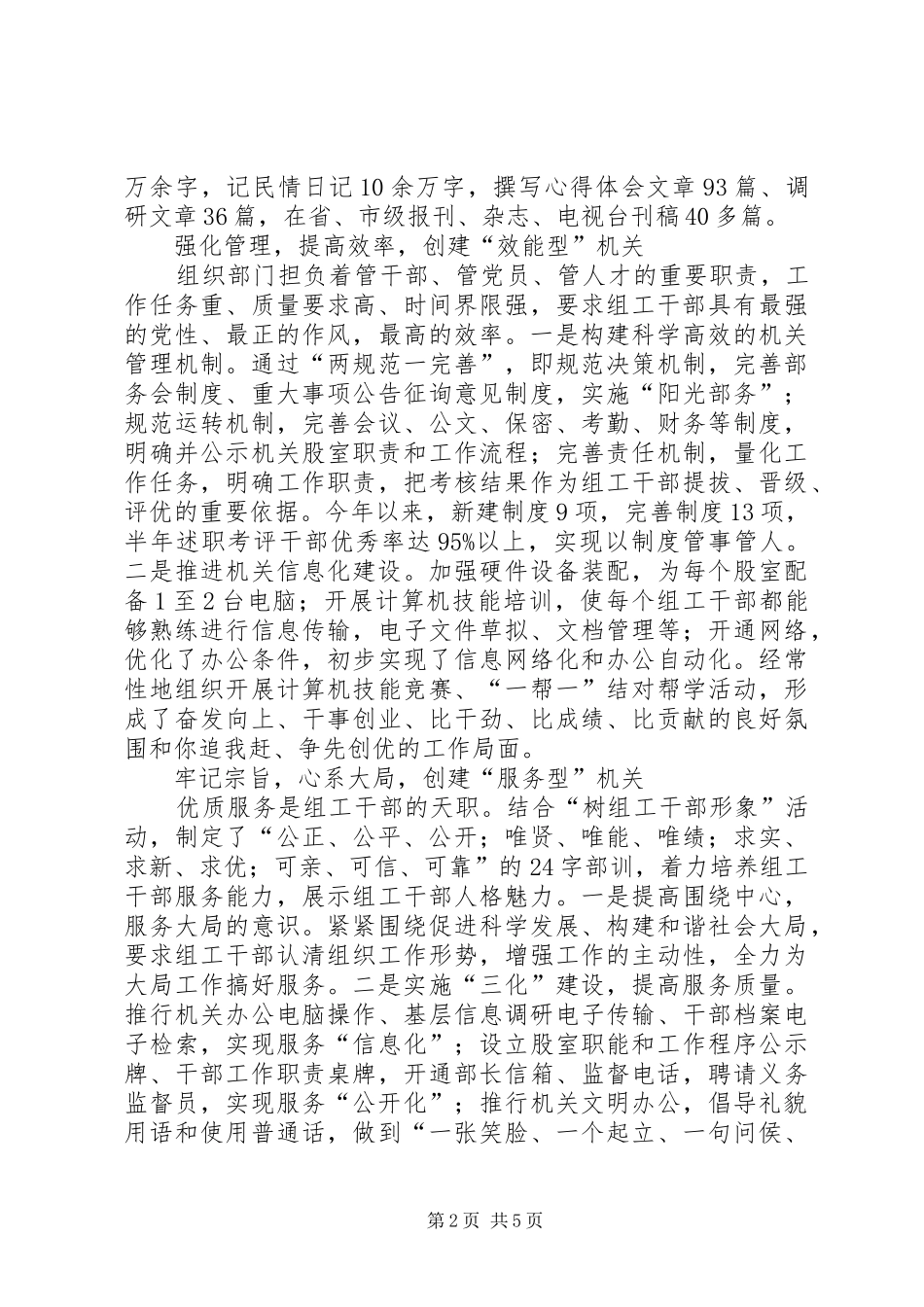 2024年县委组织部加强组工干部队伍建设纪实_第2页