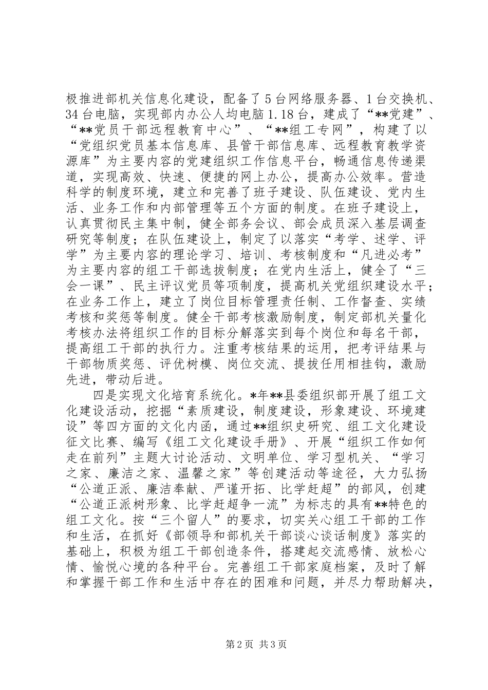 2024年县委组织部坚持四化加强部门自身建设_第2页