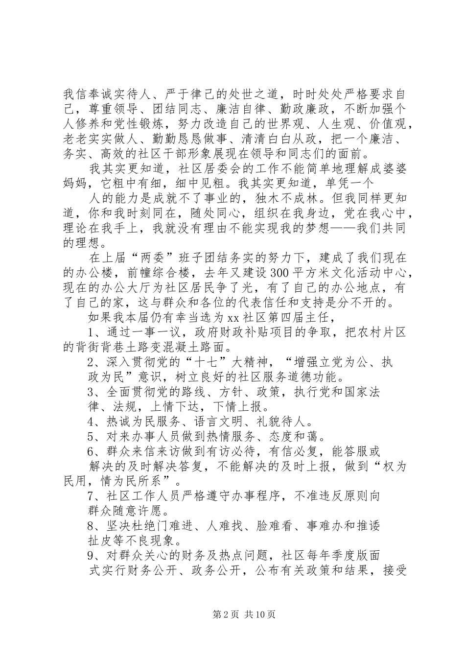 2024年社区换届演讲稿_第2页