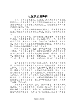 2024年社区换届演讲稿