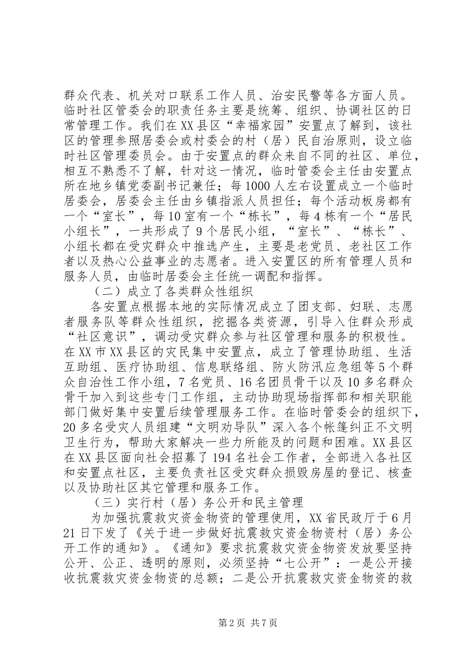 2024年社区恢复重建调研报告_第2页