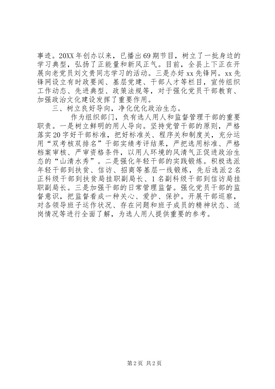 2024年县委组织部讲重作专题警示教育情况汇报_第2页