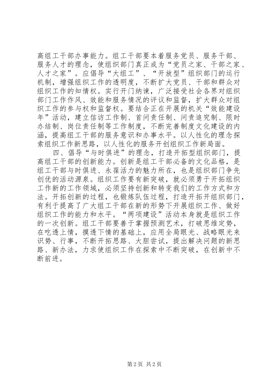 2024年县委组织部两项建设总结_第2页