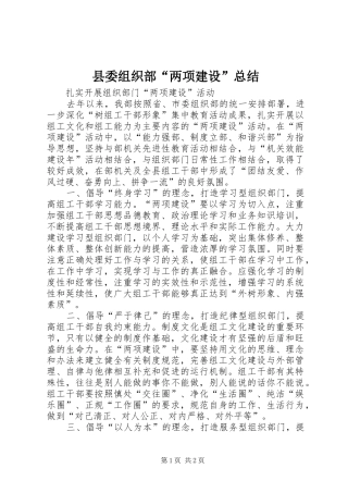 2024年县委组织部两项建设总结