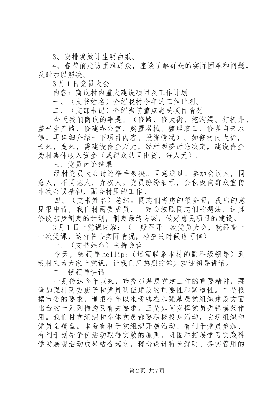 2024年社区会议记录范文_第2页