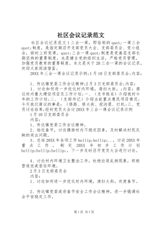 2024年社区会议记录范文