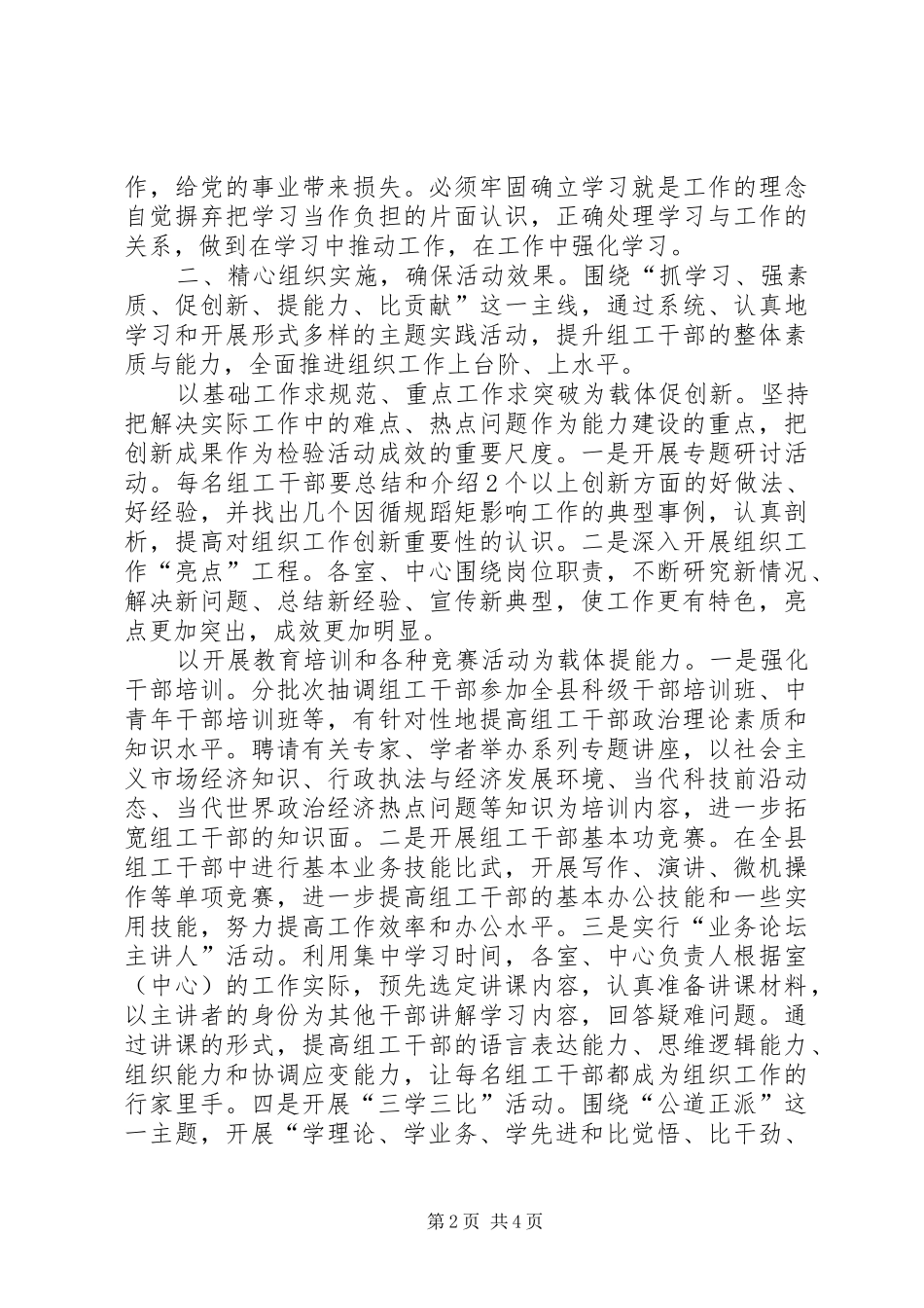 2024年县委组织部能力建设年活动情况汇报_第2页