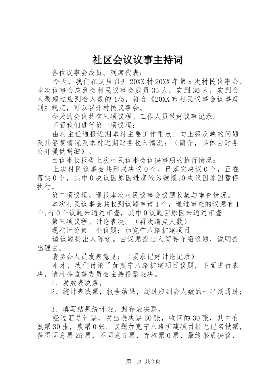 2024年社区会议议事主持词_第1页