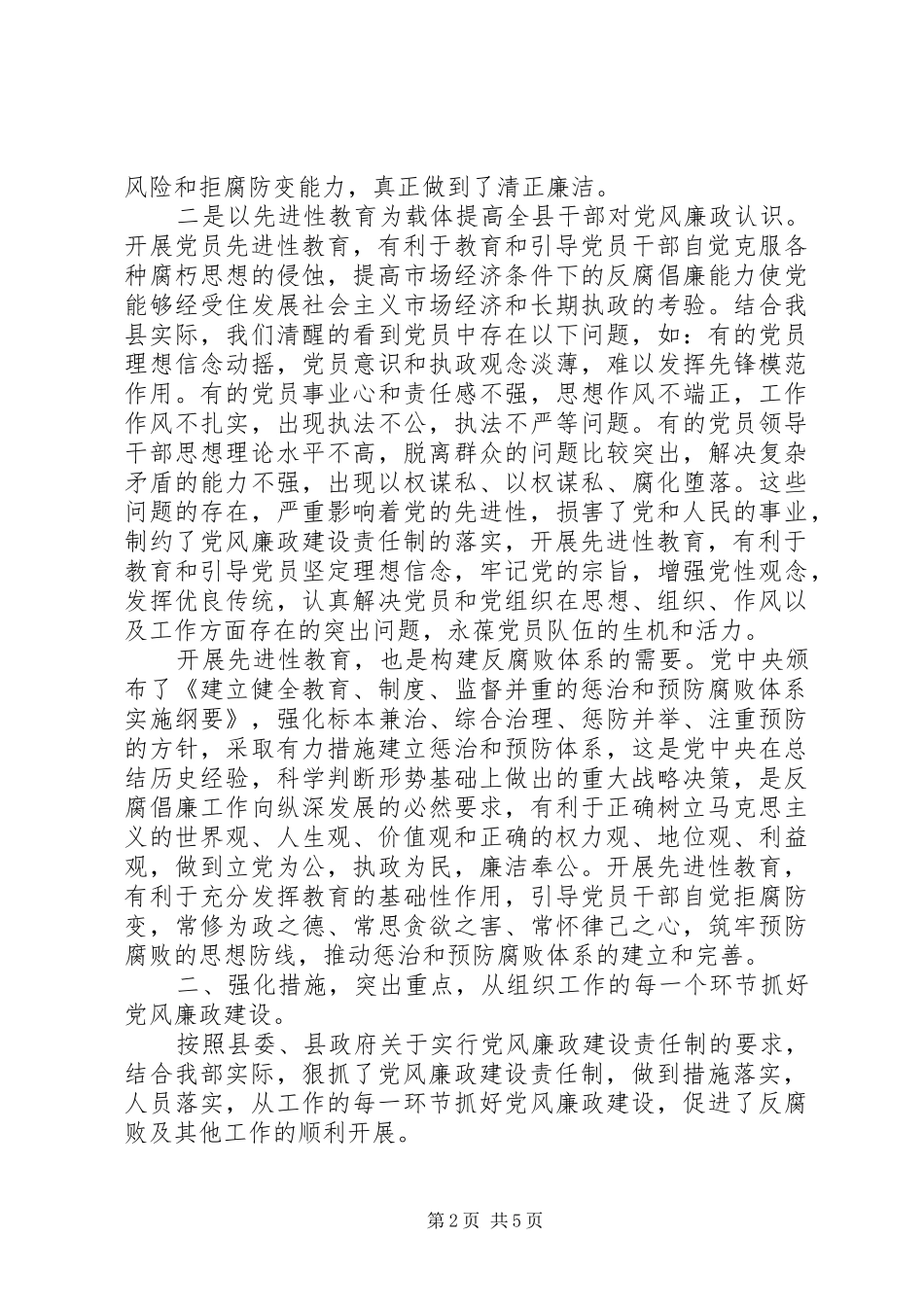 2024年县委组织部年党风廉政建设责任制_第2页