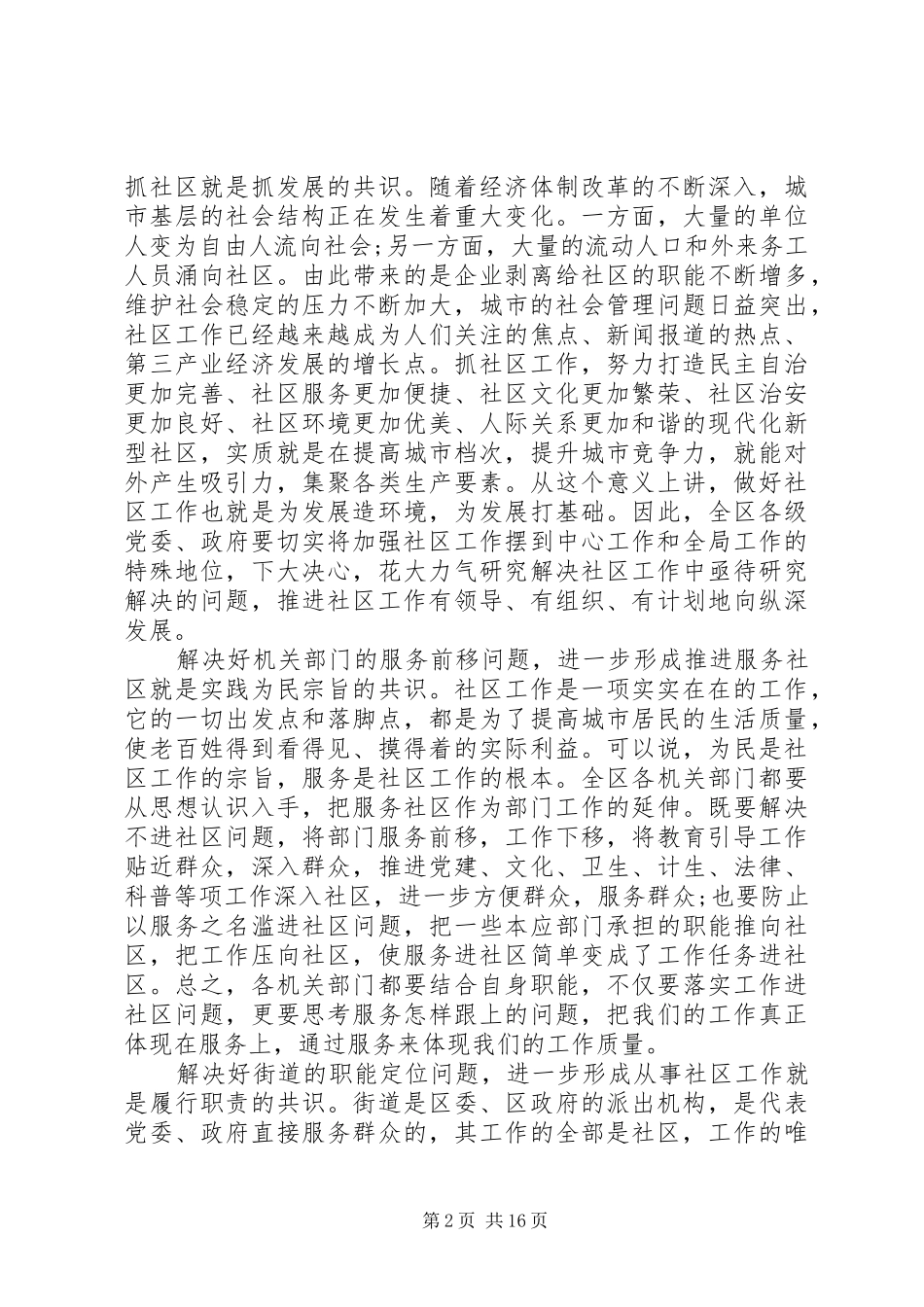 2024年社区会议致辞稿_第2页