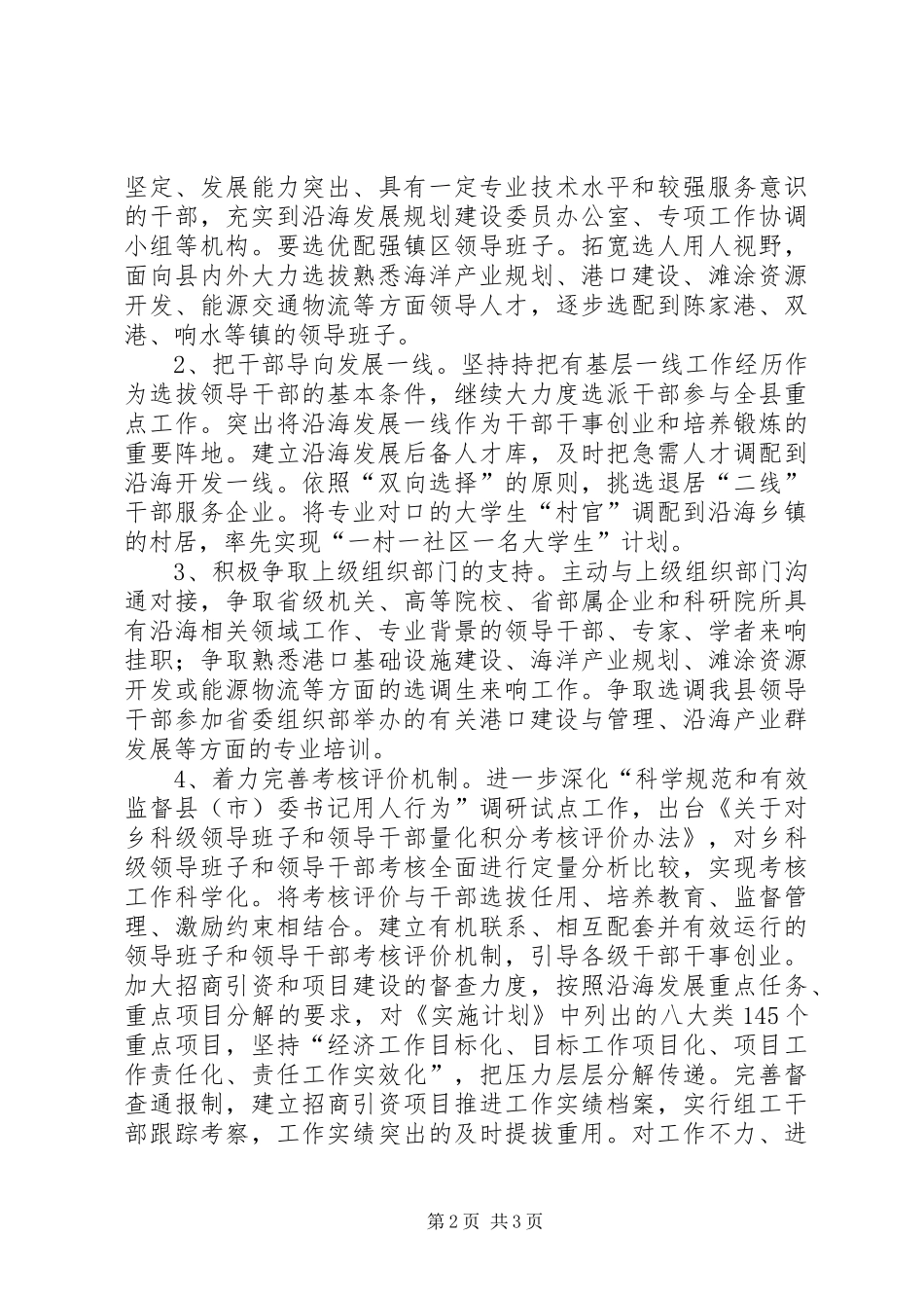 2024年县委组织部年度工作计划_第2页