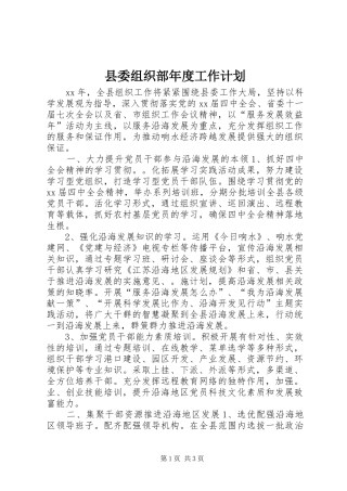 2024年县委组织部年度工作计划