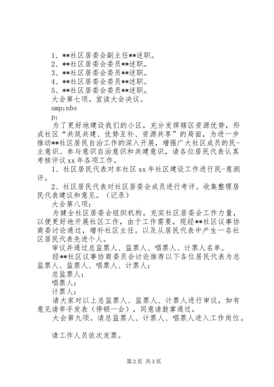 2024年社区会议主持词_第2页