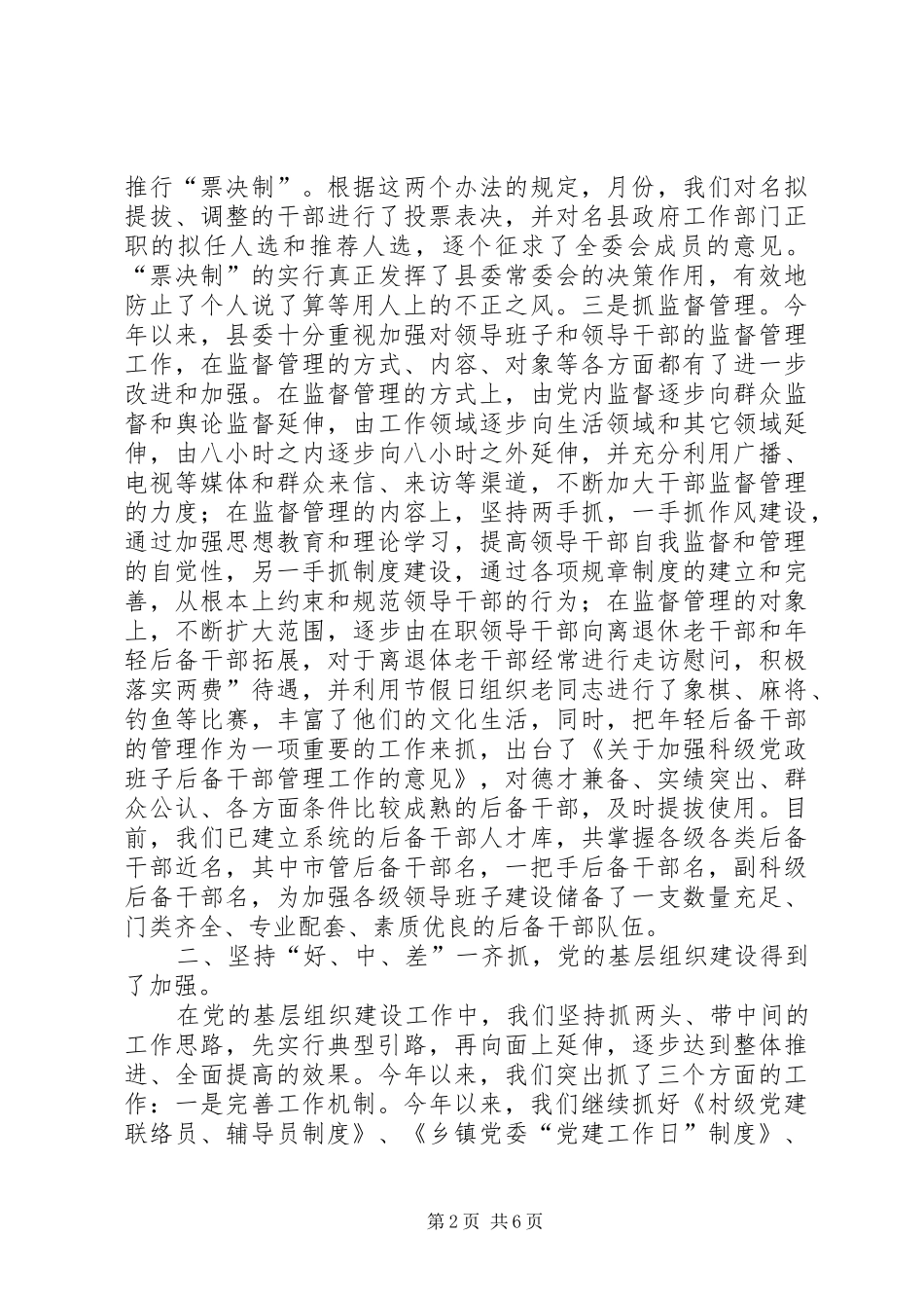 2024年县委组织部年工作总结_第2页