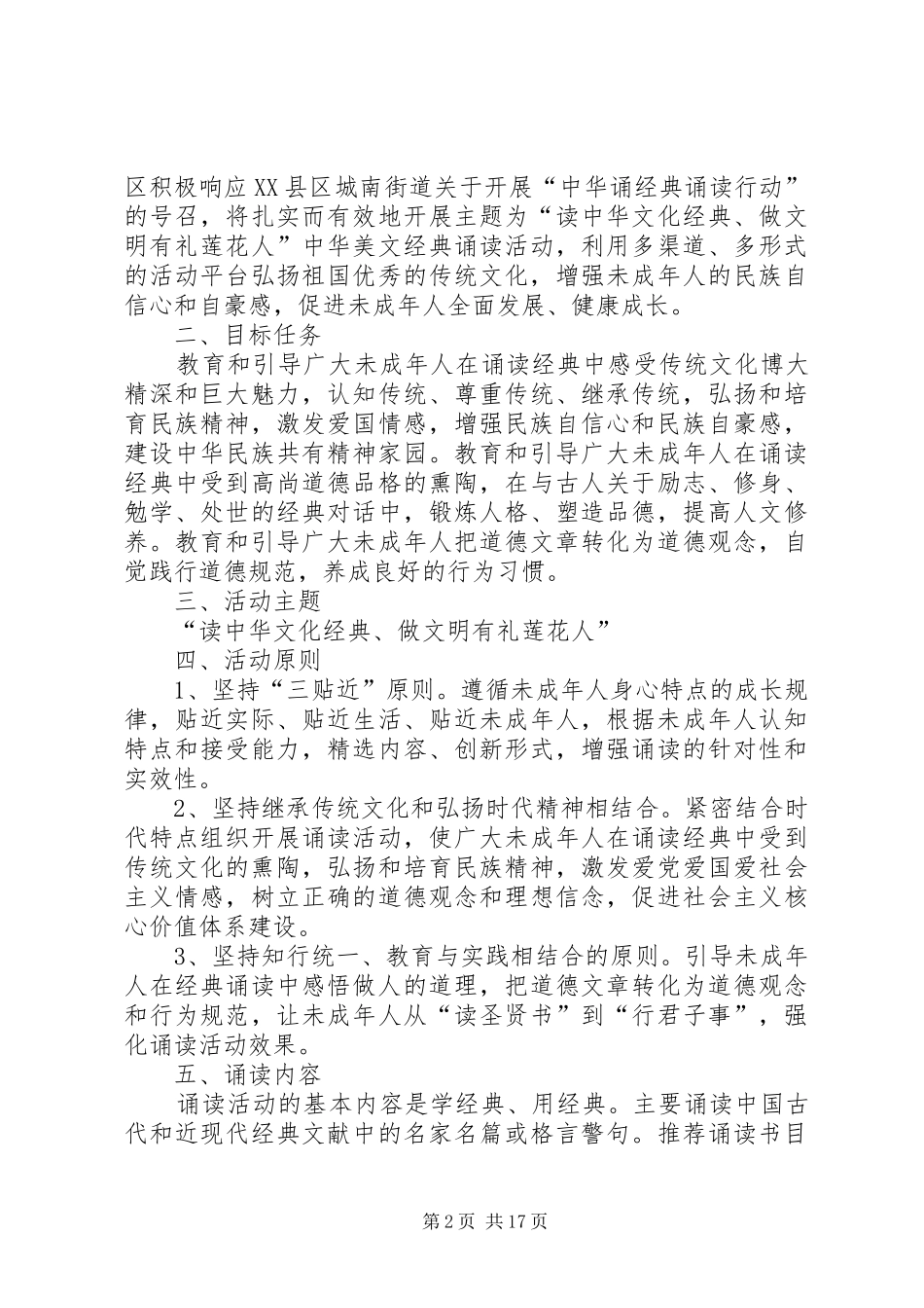 2024年社区活动方案范文九篇_第2页