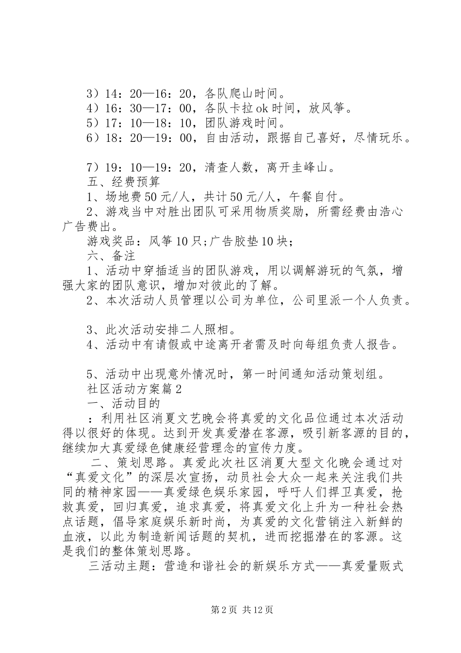2024年社区活动方案模板锦集九篇_第2页