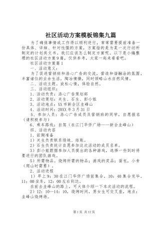 2024年社区活动方案模板锦集九篇