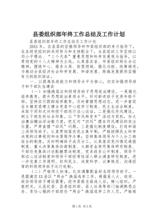 2024年县委组织部年终工作总结及工作计划