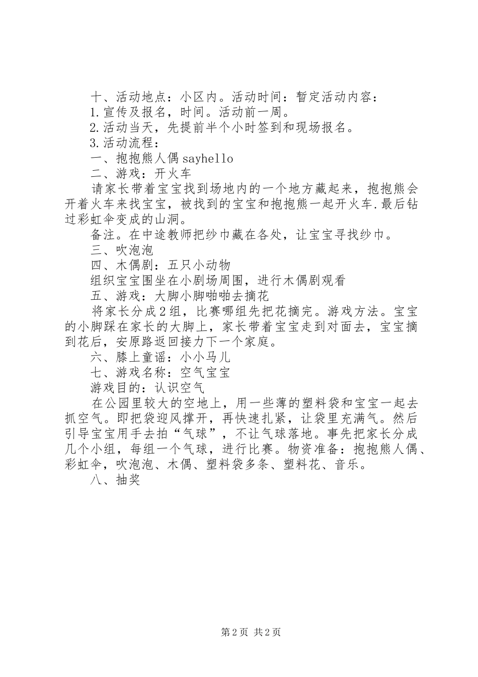 2024年社区活动方案全_第2页