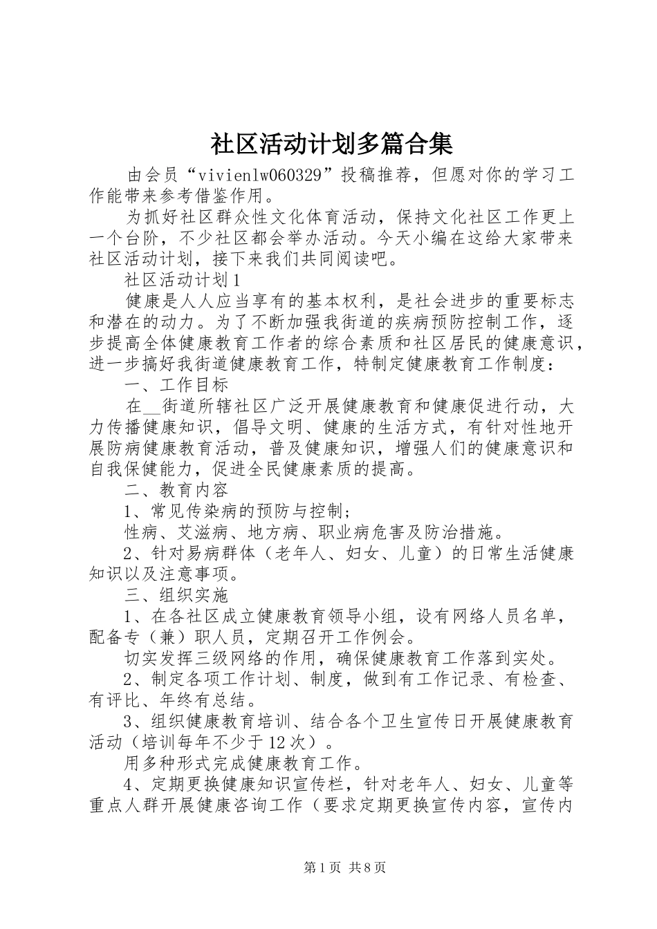 2024年社区活动计划多篇合集_第1页