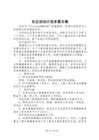 2024年社区活动计划多篇合集