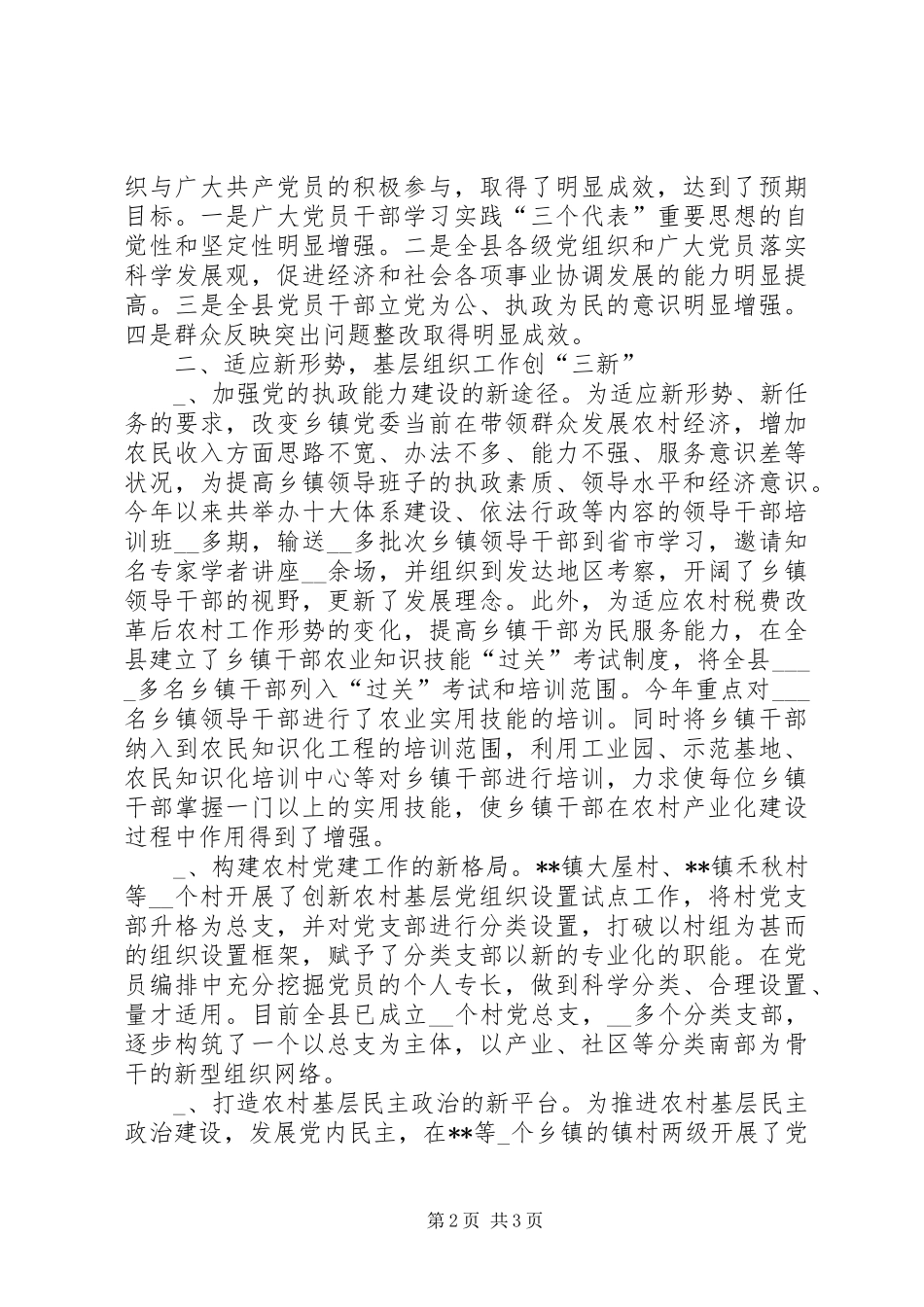 2024年县委组织部全年工作总结_第2页