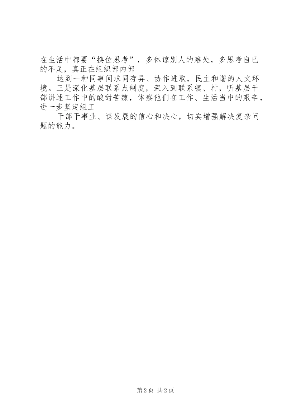 2024年县委组织部三个加强推进三个之家建设_第2页