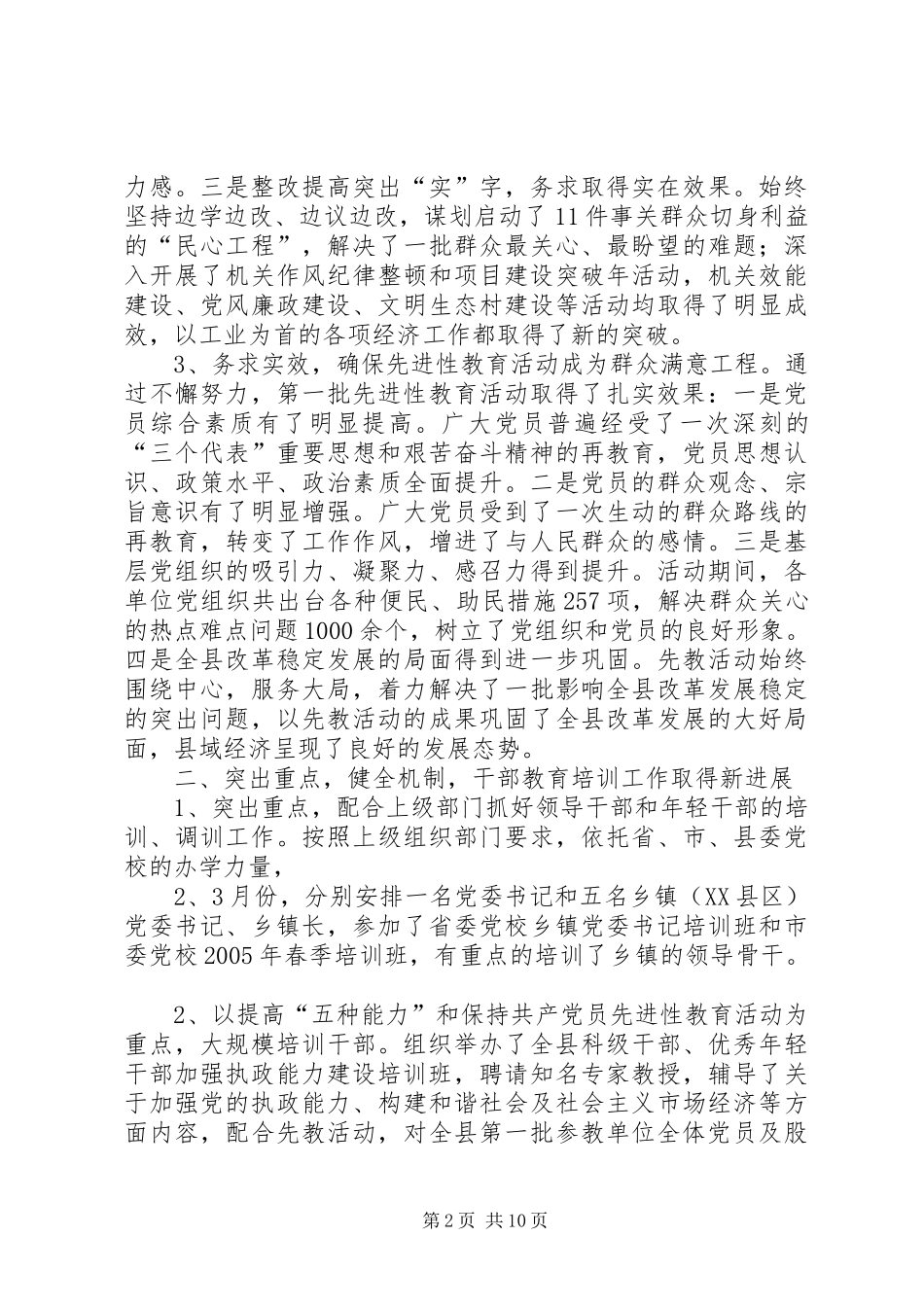 2024年县委组织部上半年的工作总结_第2页