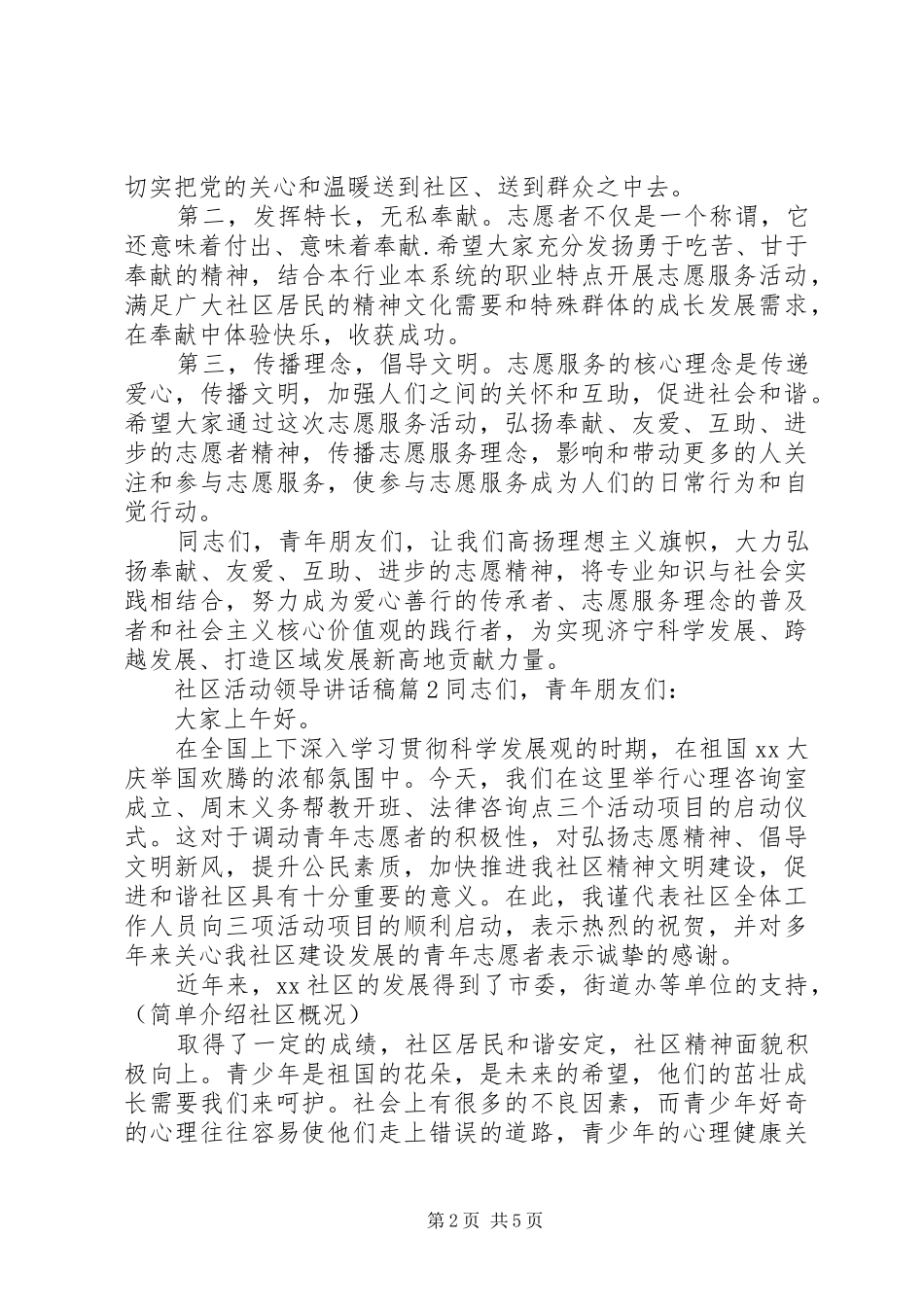 2024年社区活动领导致辞稿范文_第2页