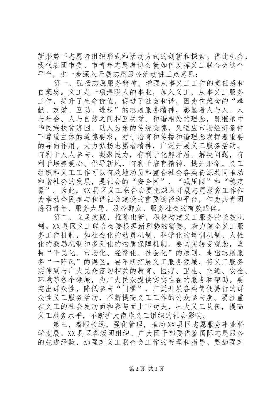 2024年社区活动启动仪式上的致辞_第2页