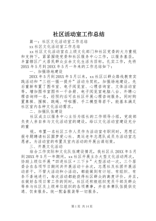 2024年社区活动室工作总结