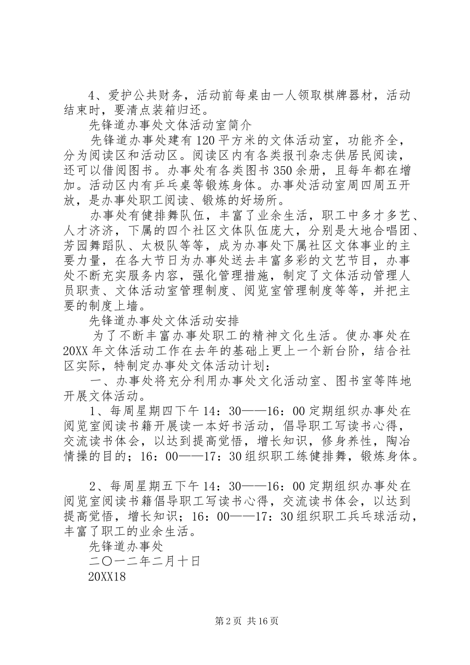 2024年社区活动室管理制度_第2页