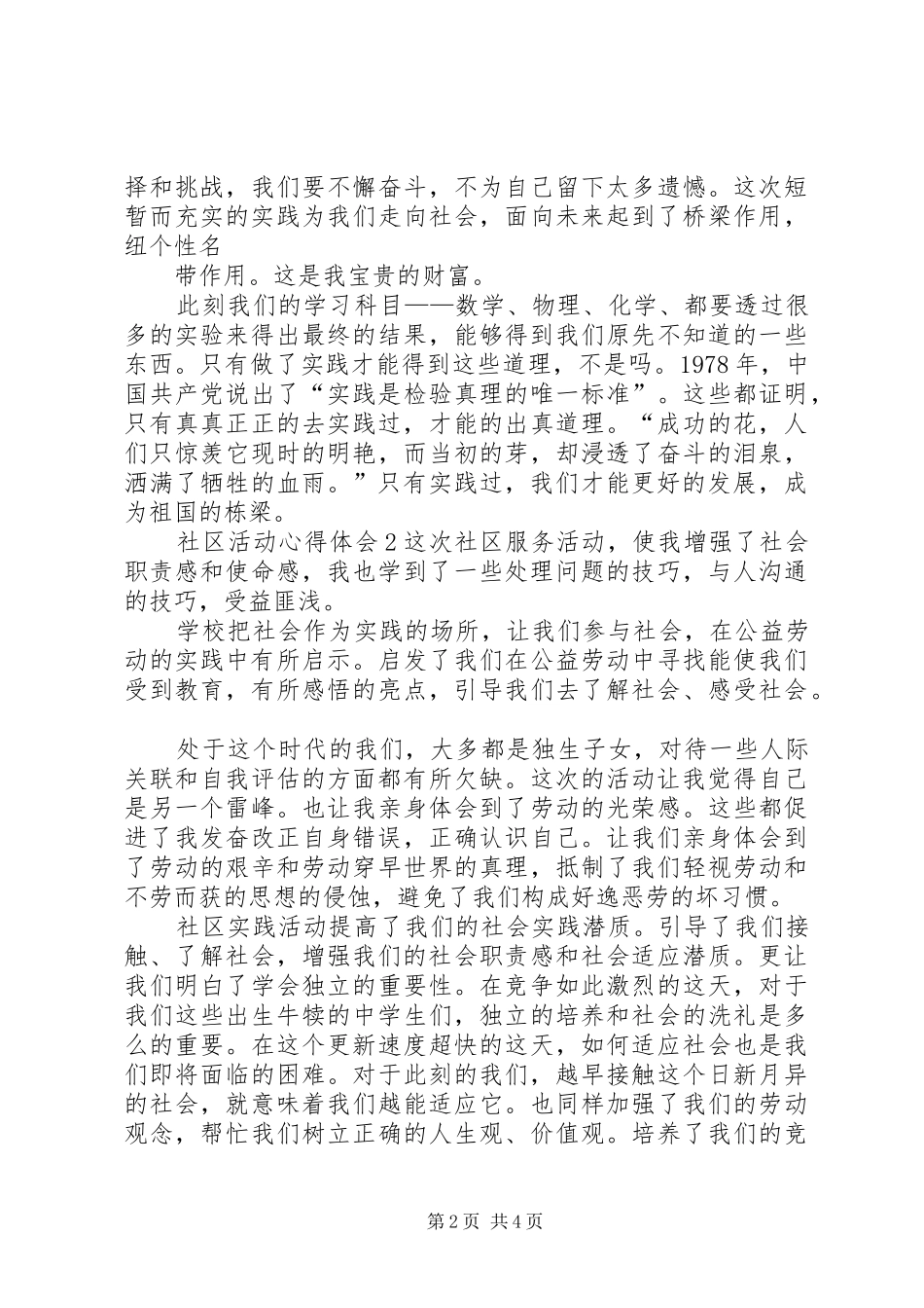 2024年社区活动心得体会_第2页