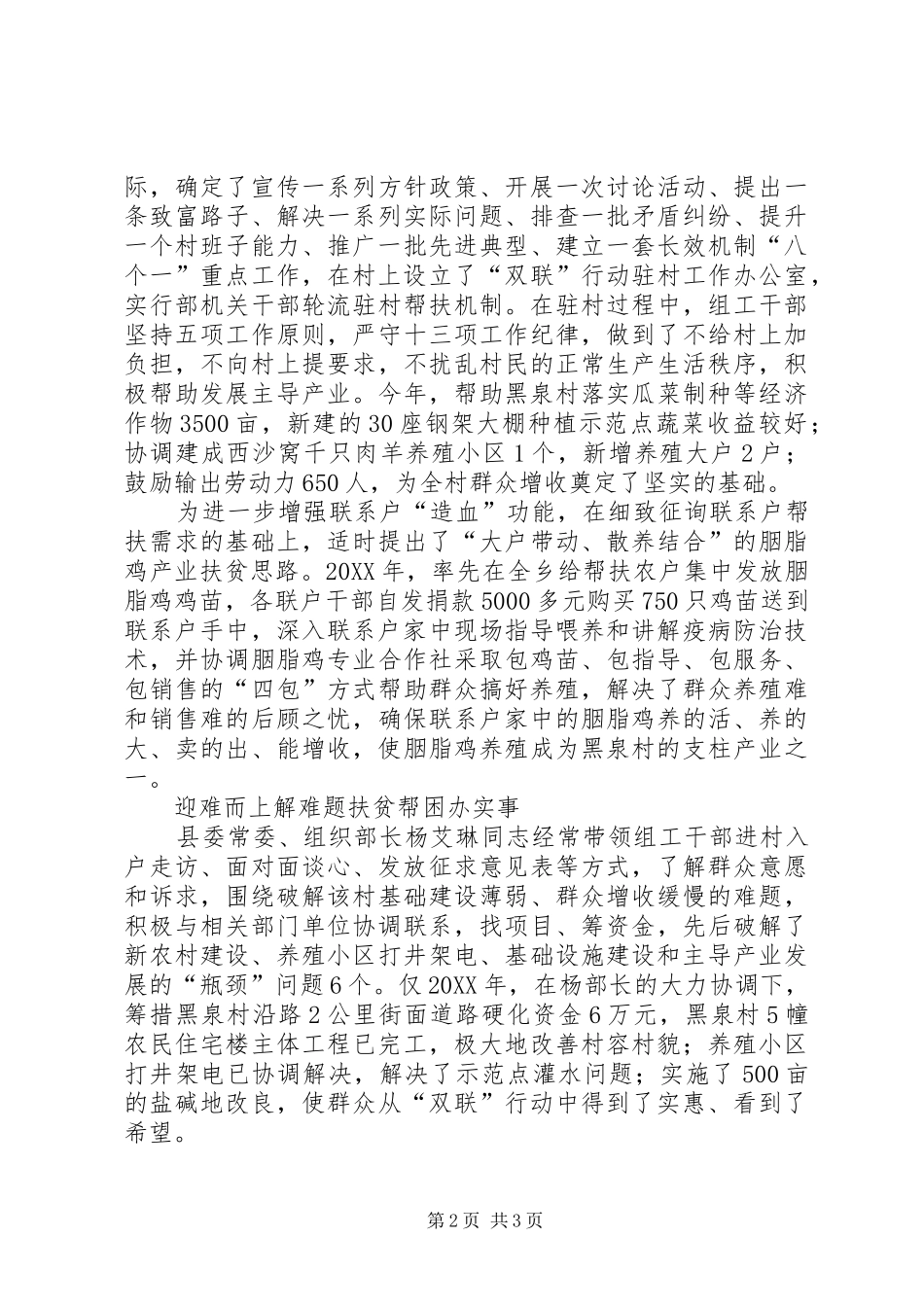 2024年县委组织部双联行动典型材料_第2页
