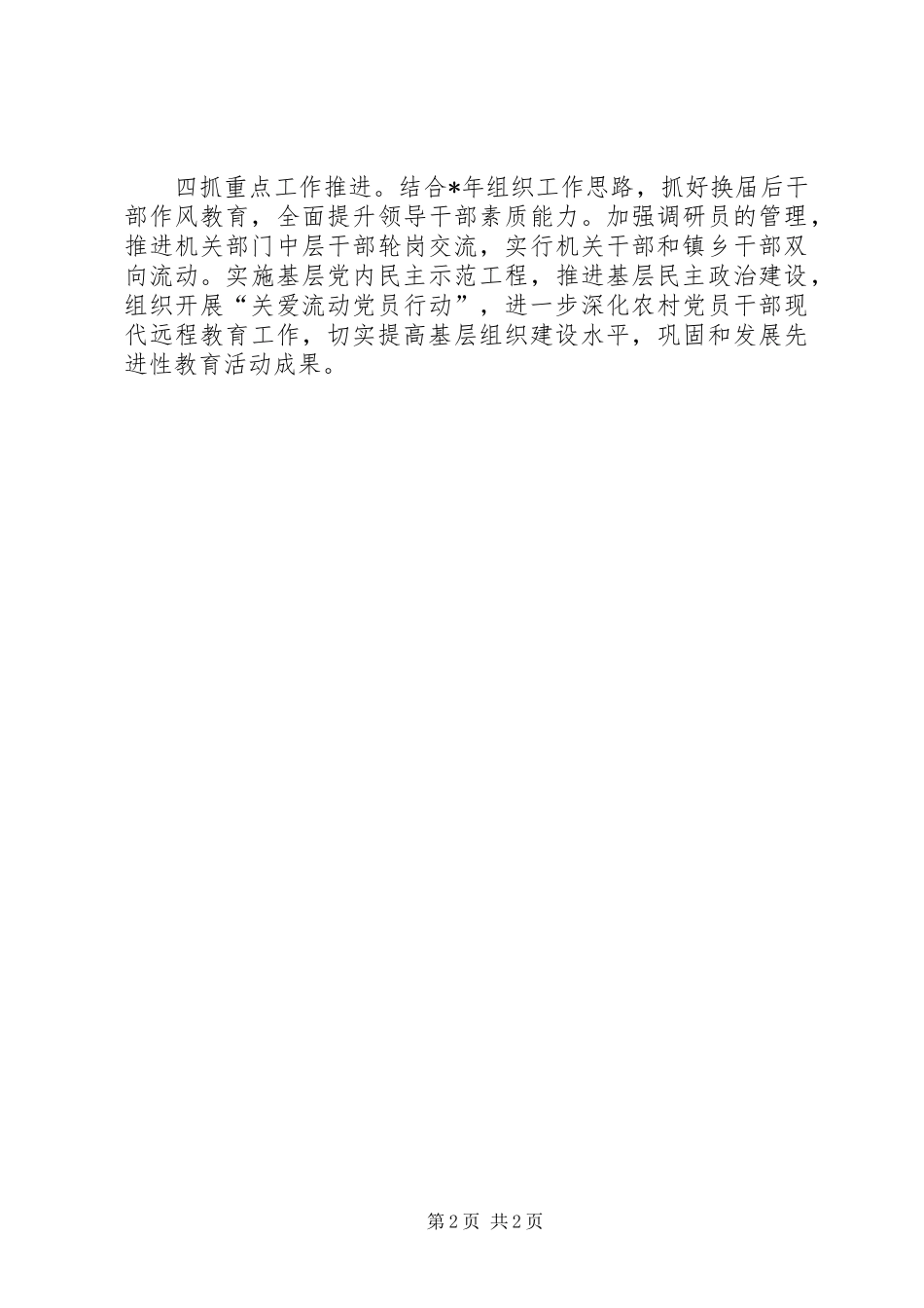 2024年县委组织部四抓推进机关作风建设_第2页