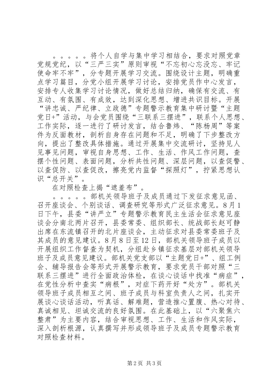 2024年县委组织部推进讲严立专题警示教育情况汇报_第2页