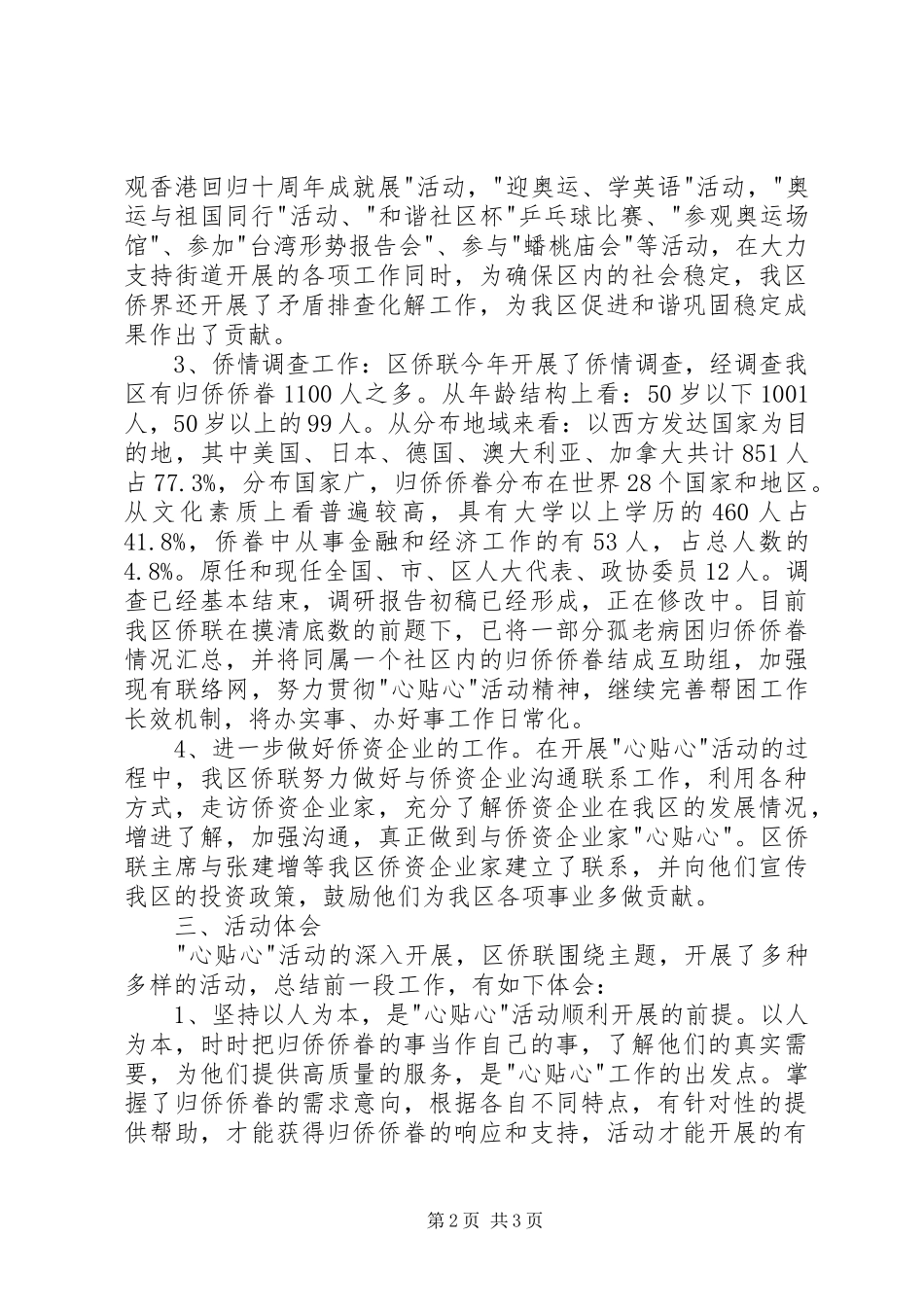 2024年社区活动总结报告_第2页