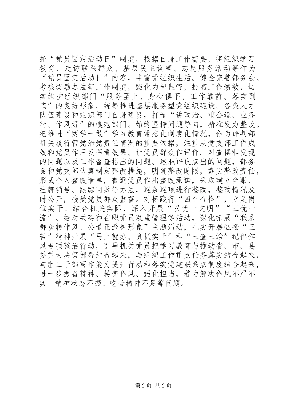 2024年县委组织部推进两学一做学习教育常态化制度化情况报告_第2页